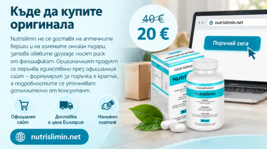 Оригинальный Nutrislimin на официальном сайте